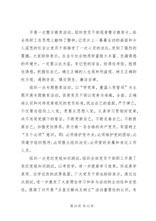 关于五查五看讲话.docx