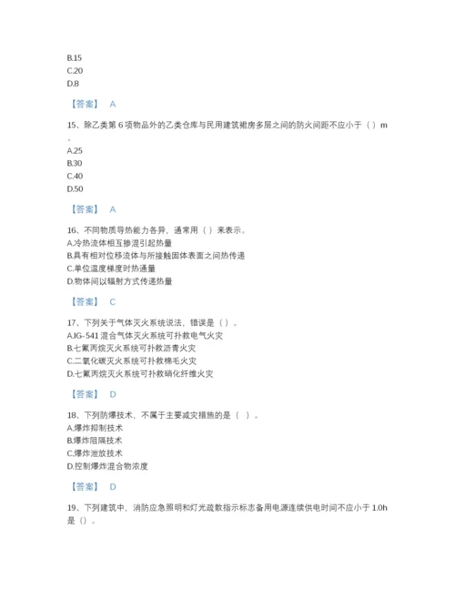 2022年四川省注册消防工程师之消防安全技术实务自我评估试题库带下载答案.docx