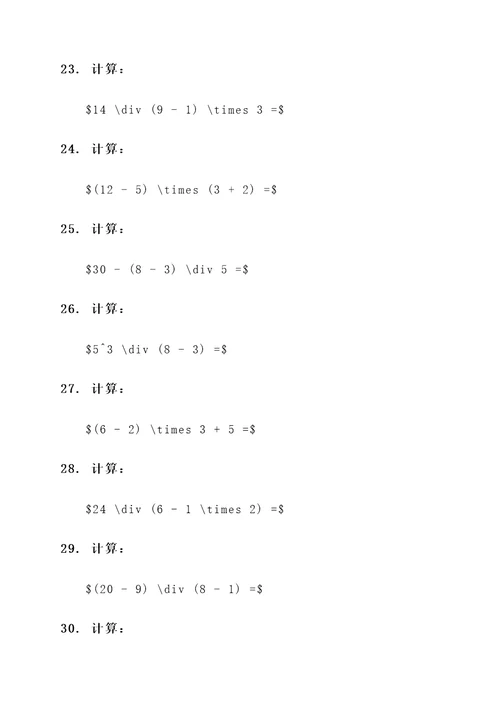 三扩级下册脱式计算题