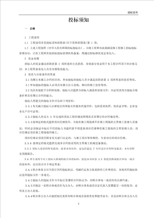 沈阳市某小区道路、排水新建工程补充项目招标文件