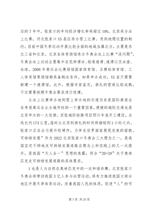 关于XX市XX年举办冬奥会的情况浅析 (2).docx