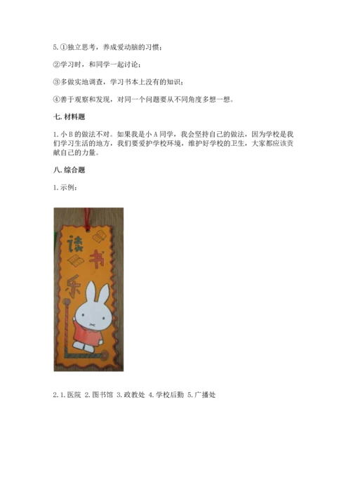 部编版三年级上册道德与法治期中测试卷（精练）.docx