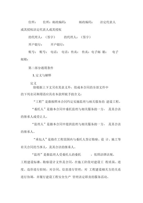 监理终止合同范本