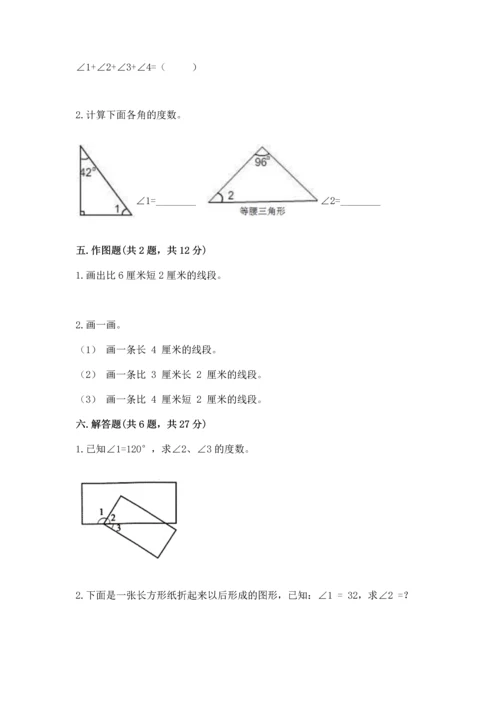 北京版四年级上册数学第四单元 线与角 测试卷及完整答案【精选题】.docx