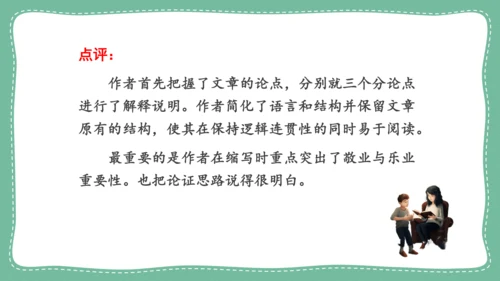 九年级语文上册 第四单元 写作：学习缩写  教学课件(共31张PPT)