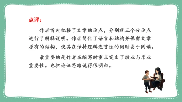 九年级语文上册 第四单元 写作：学习缩写  教学课件(共31张PPT)