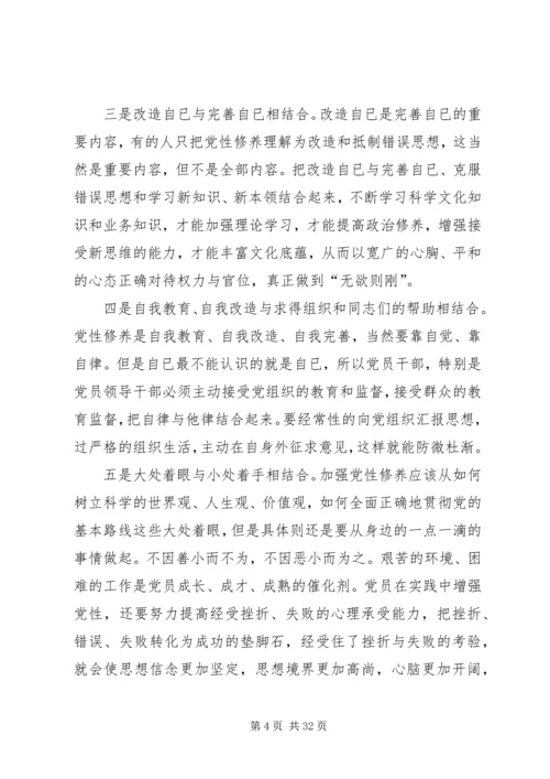 党性修养要求、如何加强、如何避免错误倾向_1.docx