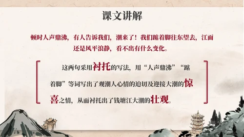 部编版四年级上册《观潮》