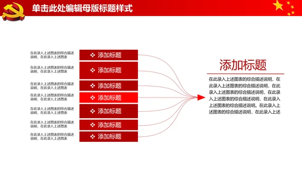 大气开场视频片头党政通用ppt动态模板