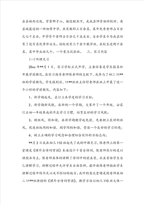 在学校的实习报告