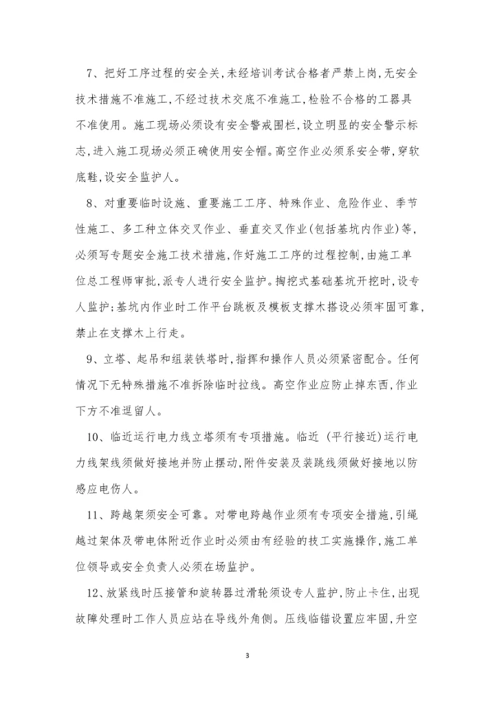 电工管理制度15篇.docx