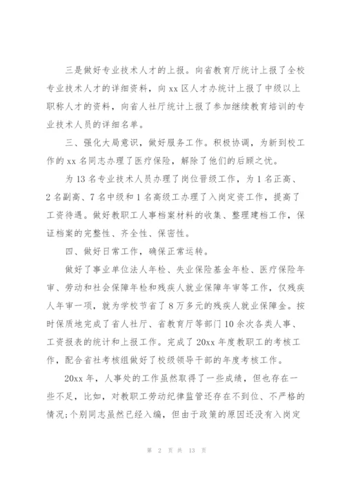 学校行政人事年度工作总结700字.docx