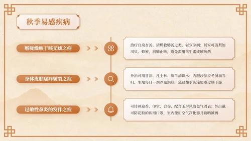 棕色中国风秋季养生中医课堂PPT模板