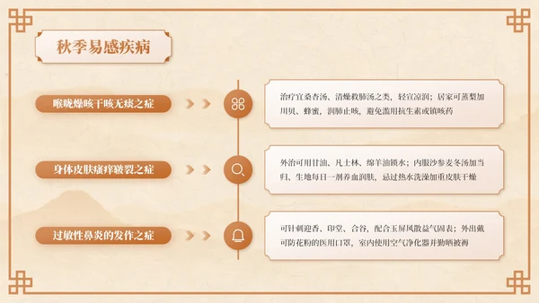 棕色中国风秋季养生中医课堂PPT模板