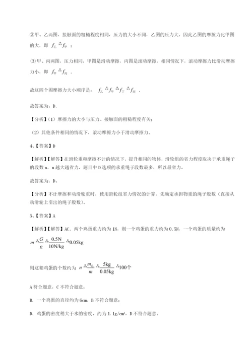 第一次月考滚动检测卷-重庆市彭水一中物理八年级下册期末考试专项练习B卷（解析版）.docx