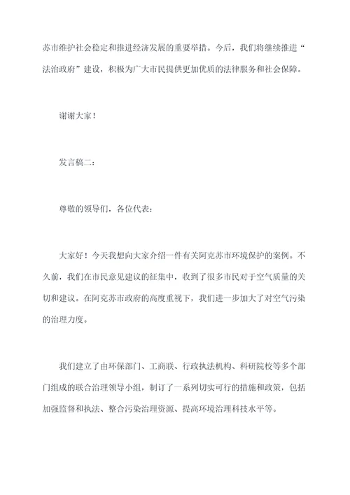 阿克苏发声亮剑发言稿