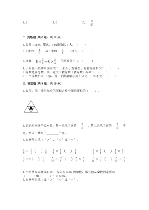 人教版六年级上册数学期中测试卷（研优卷）.docx