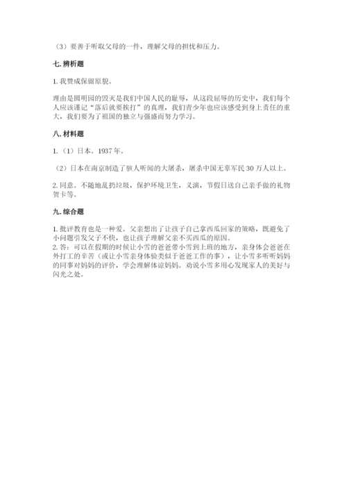 部编版五年级下册道德与法治期末测试卷及参考答案（a卷）.docx