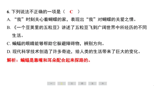 统编版语文四年级上册（江苏专用）第二单元素养测评卷课件