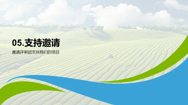 绿色农业新篇章