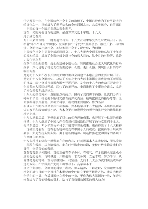 2022关于十八大的论文精选.docx