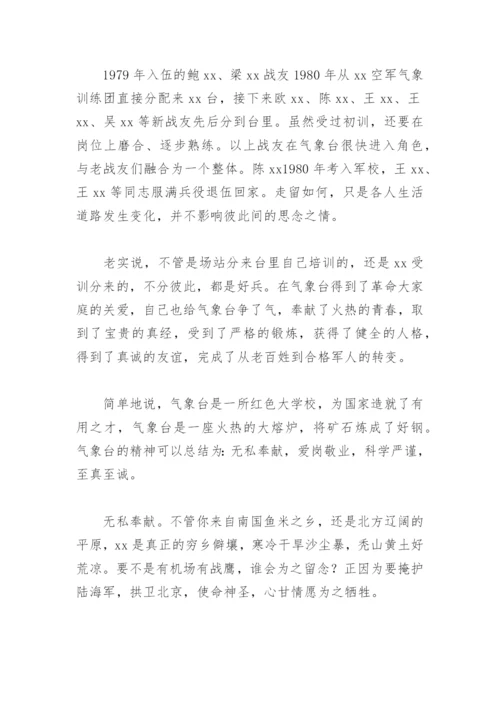 八一战友聚会致辞发言稿(精选8篇).docx