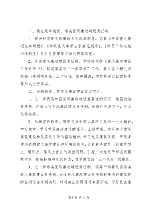 廉政建设工作计划3篇.docx