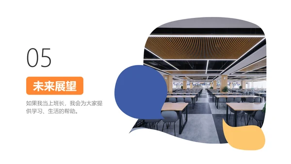 简约插画风大学班长竞选