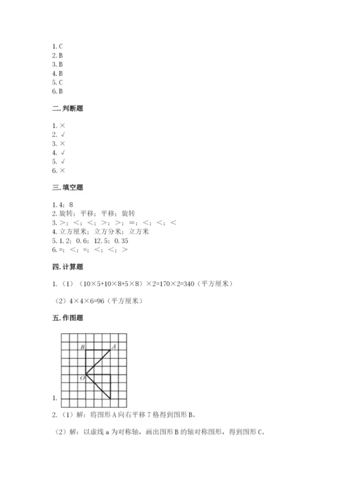 人教版五年级下册数学期末测试卷含完整答案（夺冠）.docx