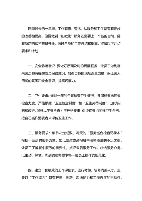 服务行业年终工作总结范文.docx