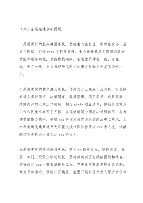 街道工作委员会上半年开展百日攻坚大整治工作部署.docx