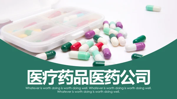 医院医药代表医疗药品医药公司PPT模板
