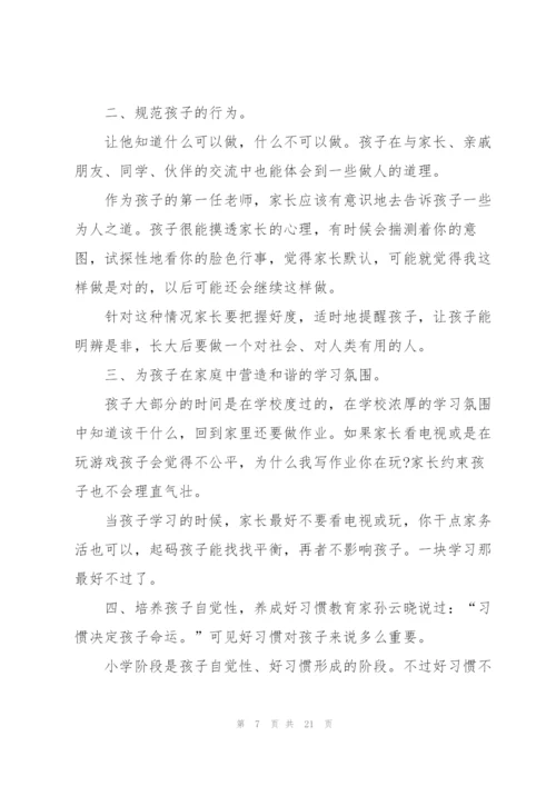 最牛家长会发言稿.docx