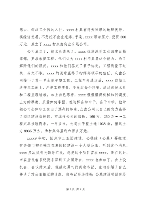 社区党支部书记事迹材料.docx