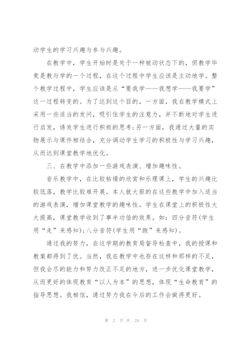 音乐教师年度考核个人总结10篇.docx