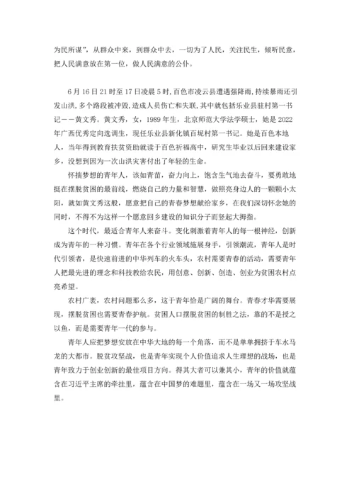 关于黄文秀事迹观后感范文.docx