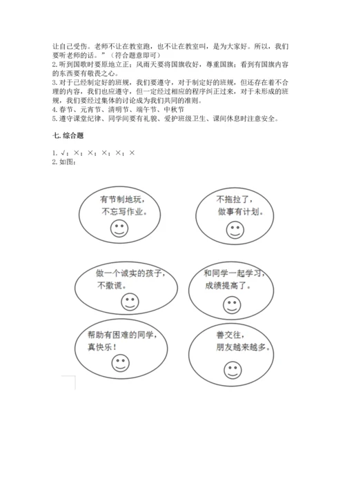 部编版小学二年级上册道德与法治期中测试卷带答案（黄金题型）.docx