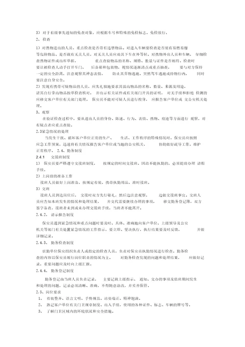 保安服务管理制度