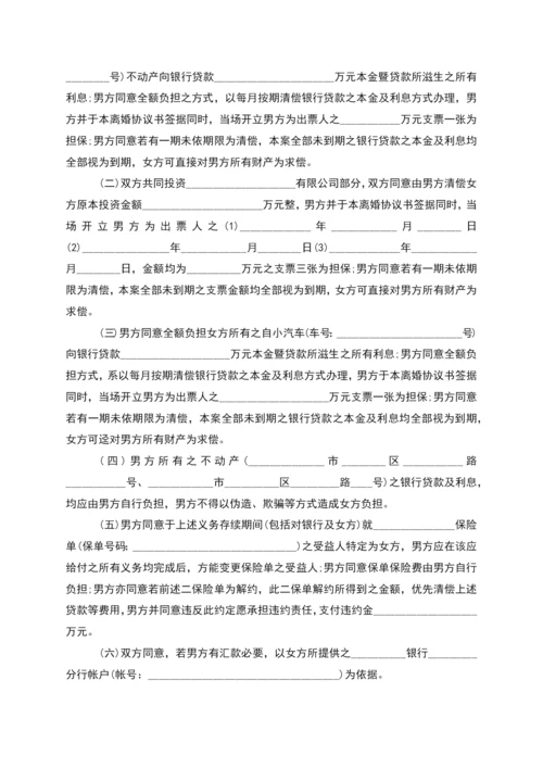 有婚生子无过错离婚协议书如何写(精选3篇).docx