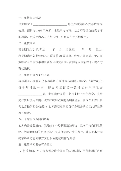 最新仓库租赁协议书(5篇).docx