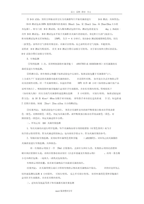 医院感染管理标准操作规程SOP2018年