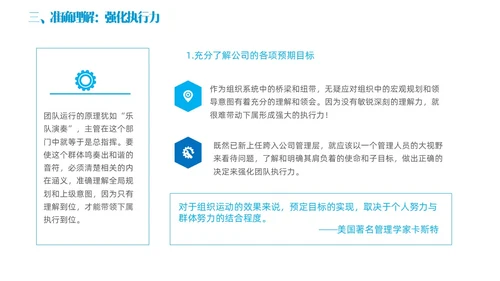 蓝色简约商务实拍风领导力与执行力企业管理员工培训PPT