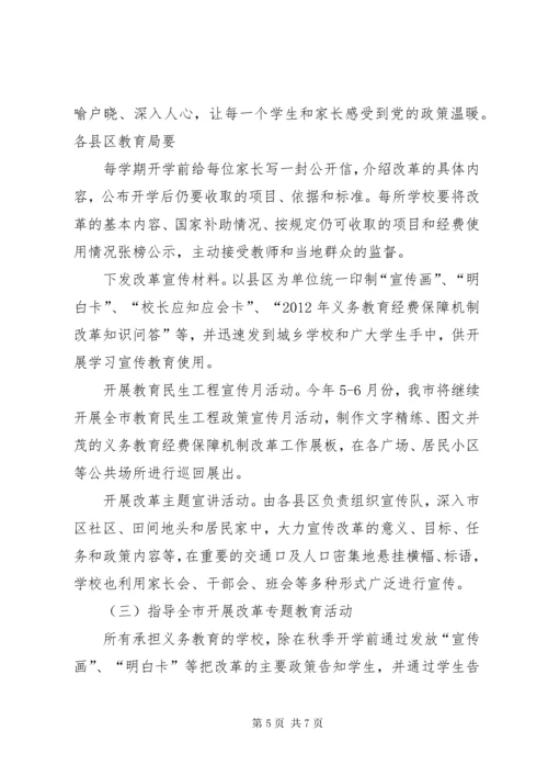 教育局改革宣传工作方案2篇.docx