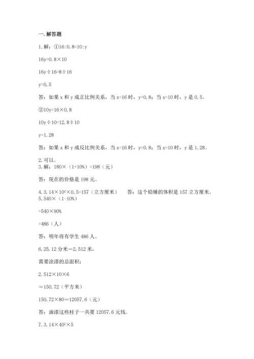 六年级小升初数学解决问题50道及一套答案.docx