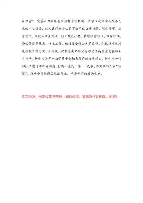 2022年度县人力社保局工作总结及年工作计划