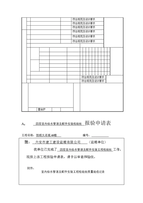 六-1一层室内给水管道及配件装置考验批[精华]