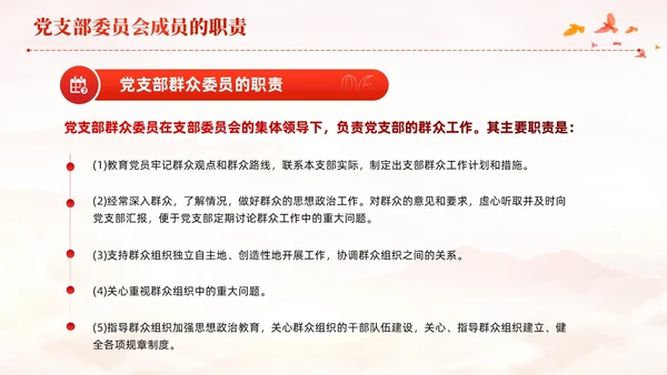 红色党建党支部基础知识党支部的工作机制党课PPT