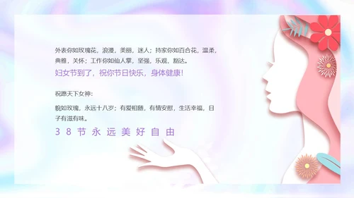 紫色渐变流体镭射三八妇女节电子贺卡动态PPT