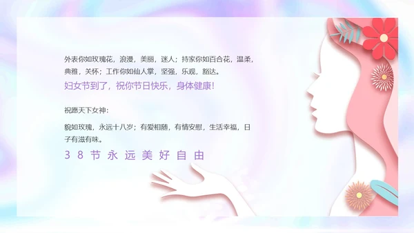 紫色渐变流体镭射三八妇女节电子贺卡动态PPT