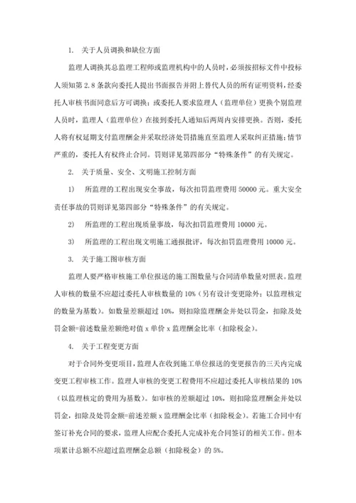 监理工作的管理细则